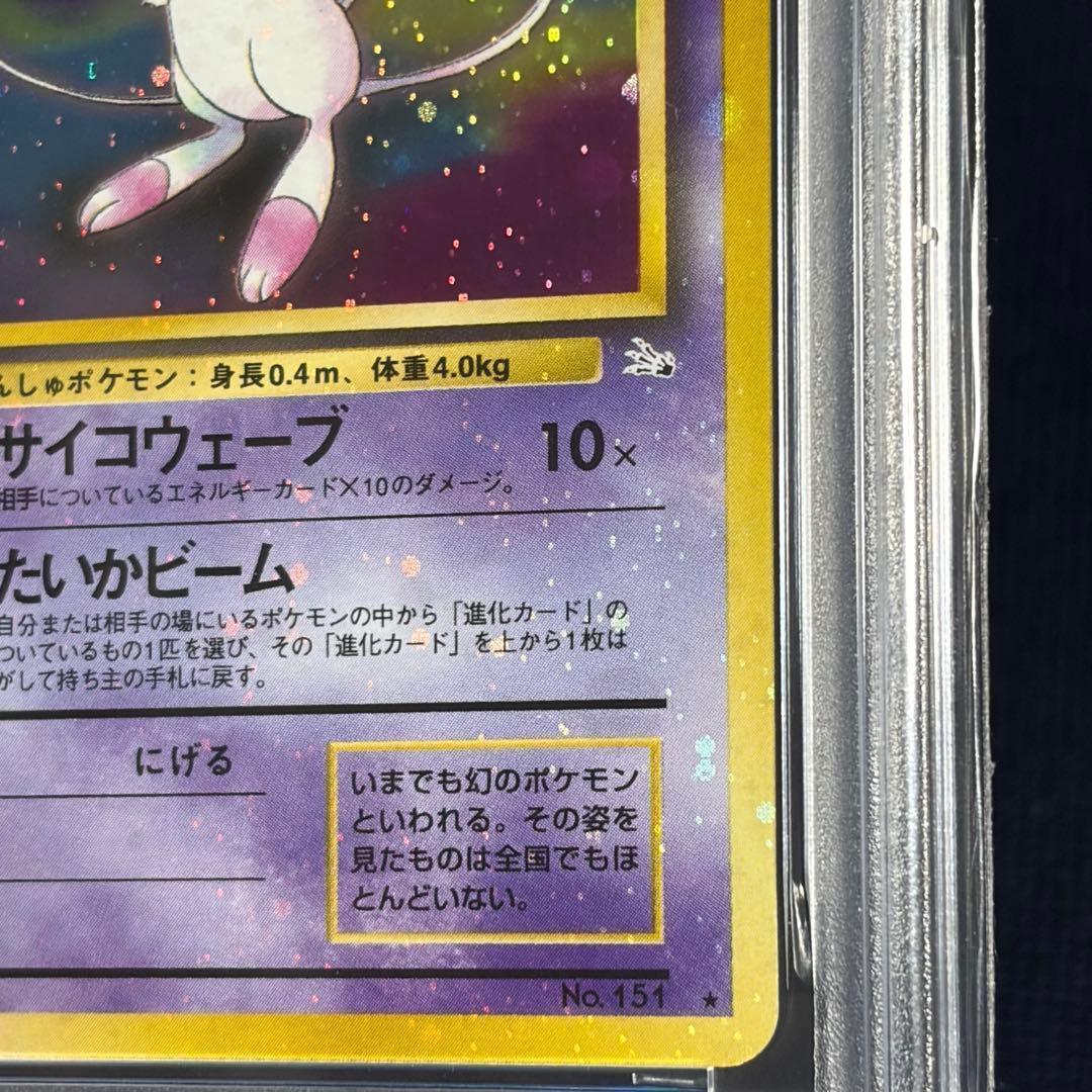 Nintendo Pokemon Mew PSA8 graded old Japanese card with strong full holo bleed effect in protective case