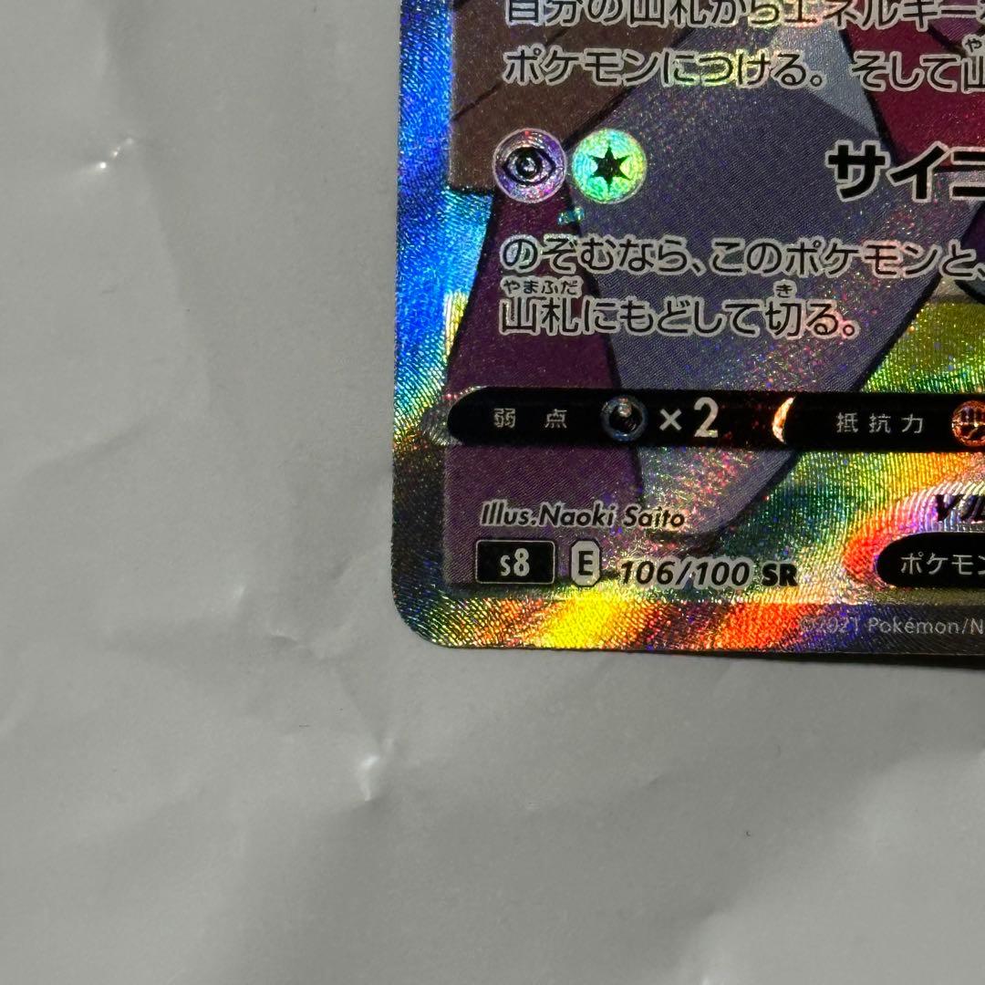 Mew V S8 Fusion Arts 106/100 SR collectible trading card Japan import
