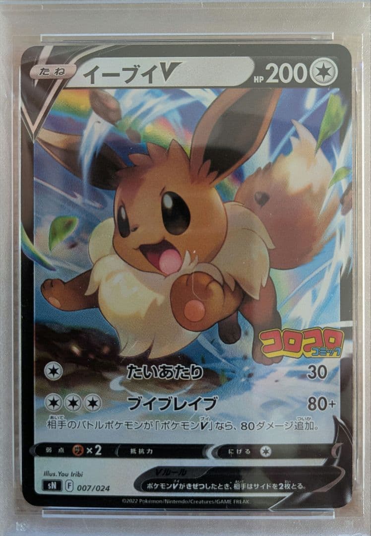 Bandai Eevee V SV Start Deck 100 CoroCoro Comic Ver. 007 024 PSA10 collectible trading card