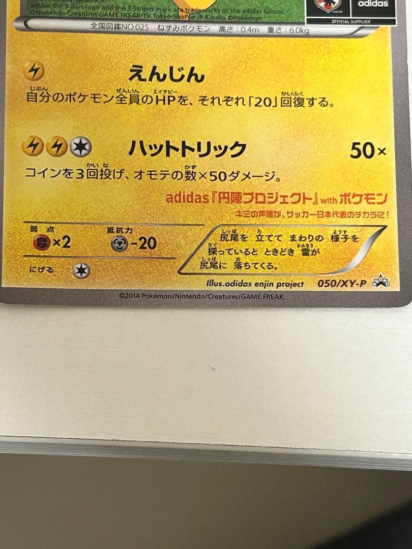 Japan National Team Pikachu Pokémon collectible card model 050 from XY-P series with visible scratches and dirt