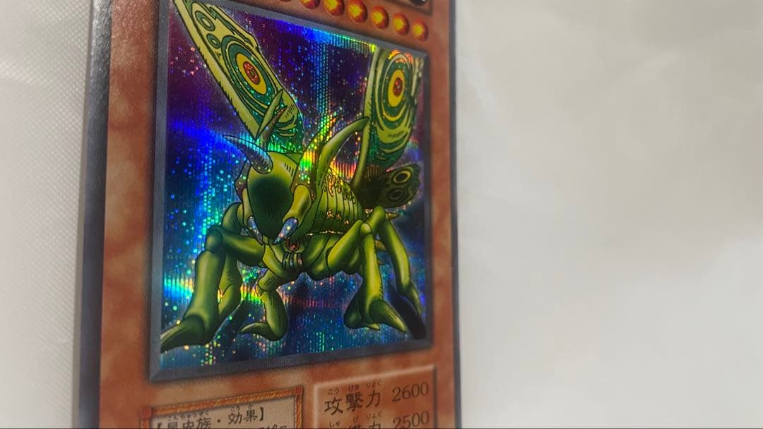 Yugioh Great Mos secret rare early edition card from VOL.6 with insect effect monster artwork
