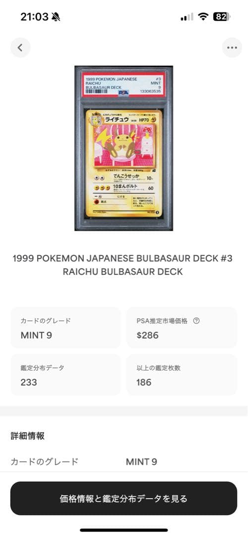 Pokemon PSA9 Pikachu Intro Pack 1999 collectible card Japanese edition with minor flaws