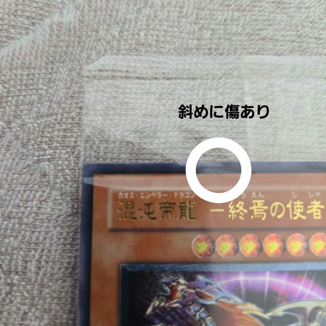 Yugioh Chaos Emperor Dragon - Envoy of the End unopened Japanese trading card in protective hard sleeve