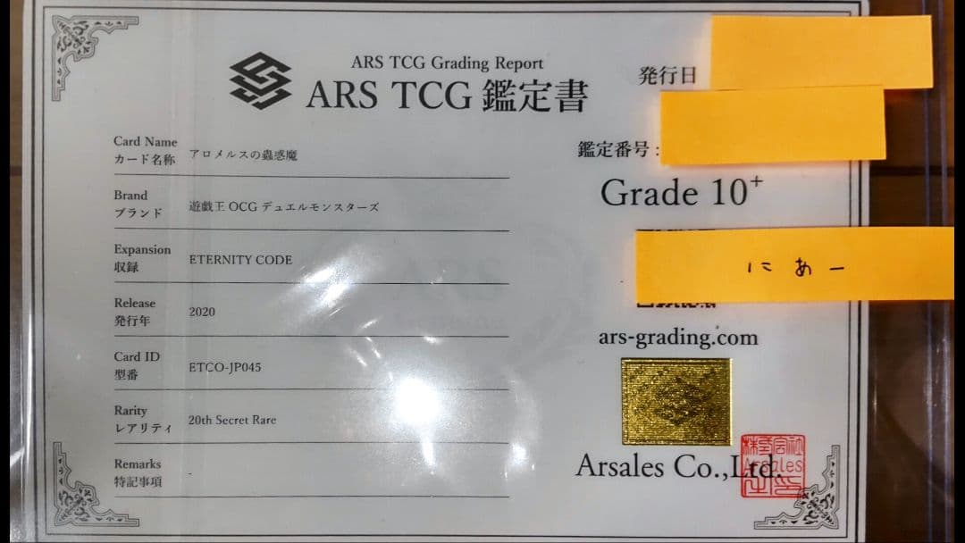 Yugioh Aromelus the Chaos Phantom 20th Secret ARS Appraisal single card with certificate