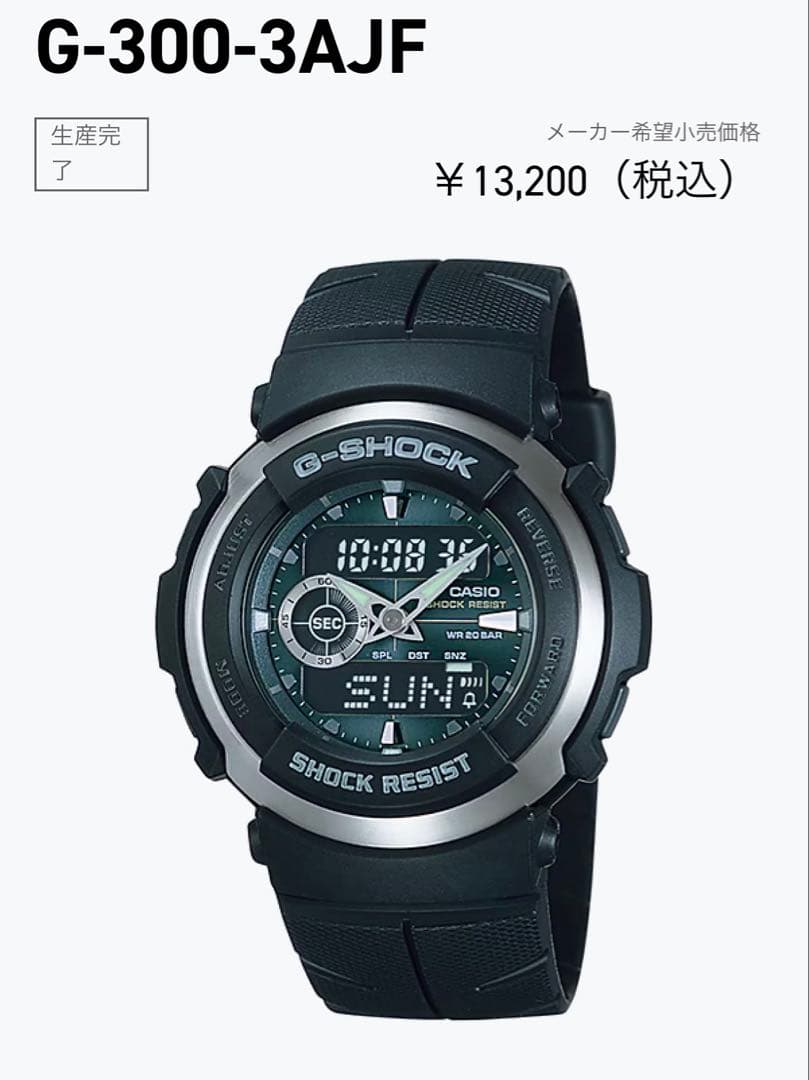 Casio G-Shock G-300-3AJF Watch