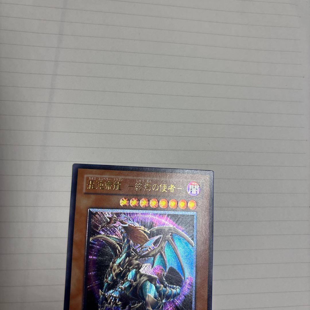 Yu-Gi-Oh Chaos Emperor Dragon Leevre Ultra Rare Japanese trading card with 3000 ATK and 2500 DEF