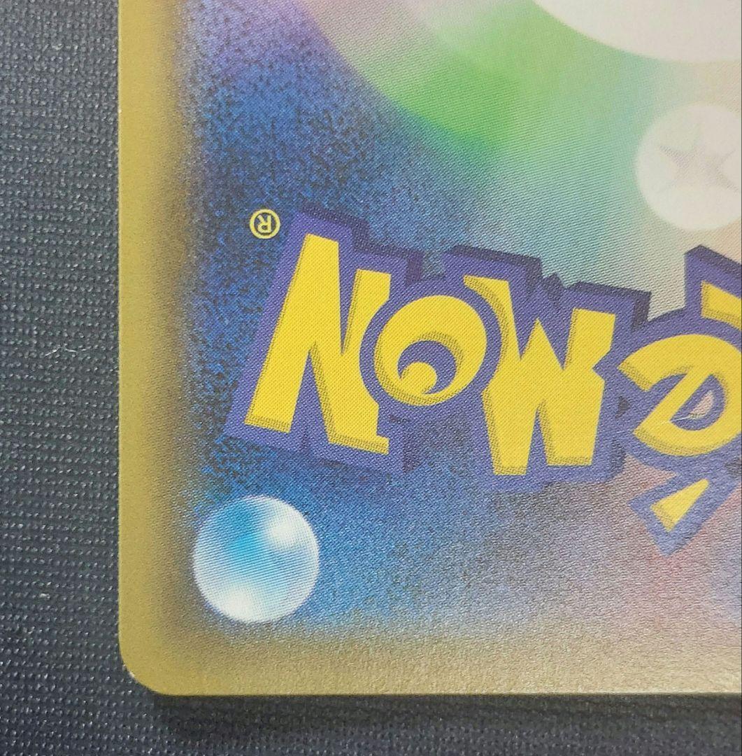 Pokemon trading card Reshiram & Charizard GX SR from Tag Team GX series with visible white scratches