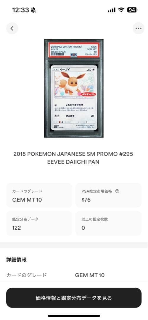 Pokemon PSA10 Eevee Promo 2018 graded card, Japan import, limited 122 copies, encapsulated in plastic case