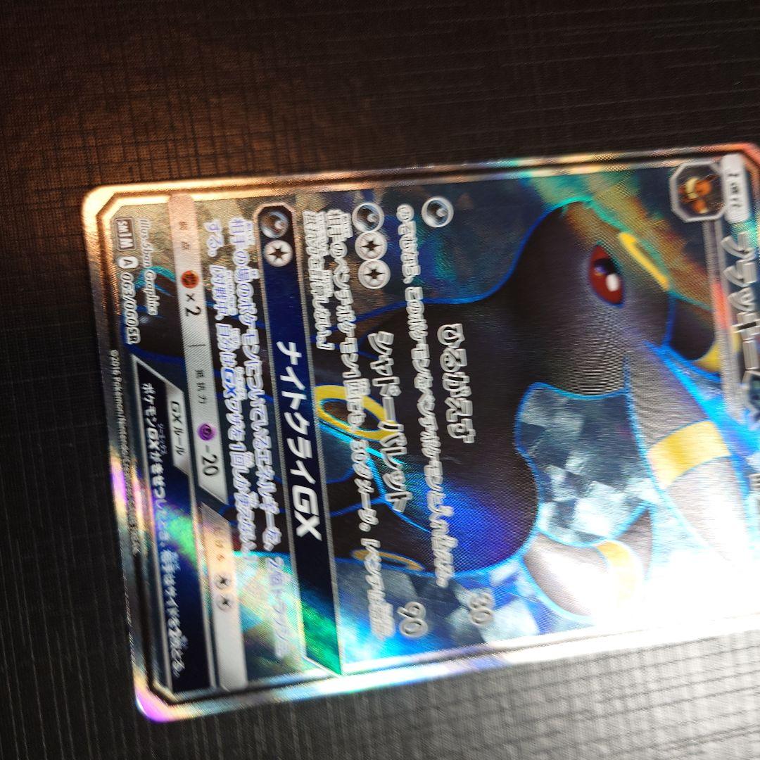 Bandai Blacephalon GX SR trading card model 063/060 from SM1M Collection Moon Japanese set with minor surface wear