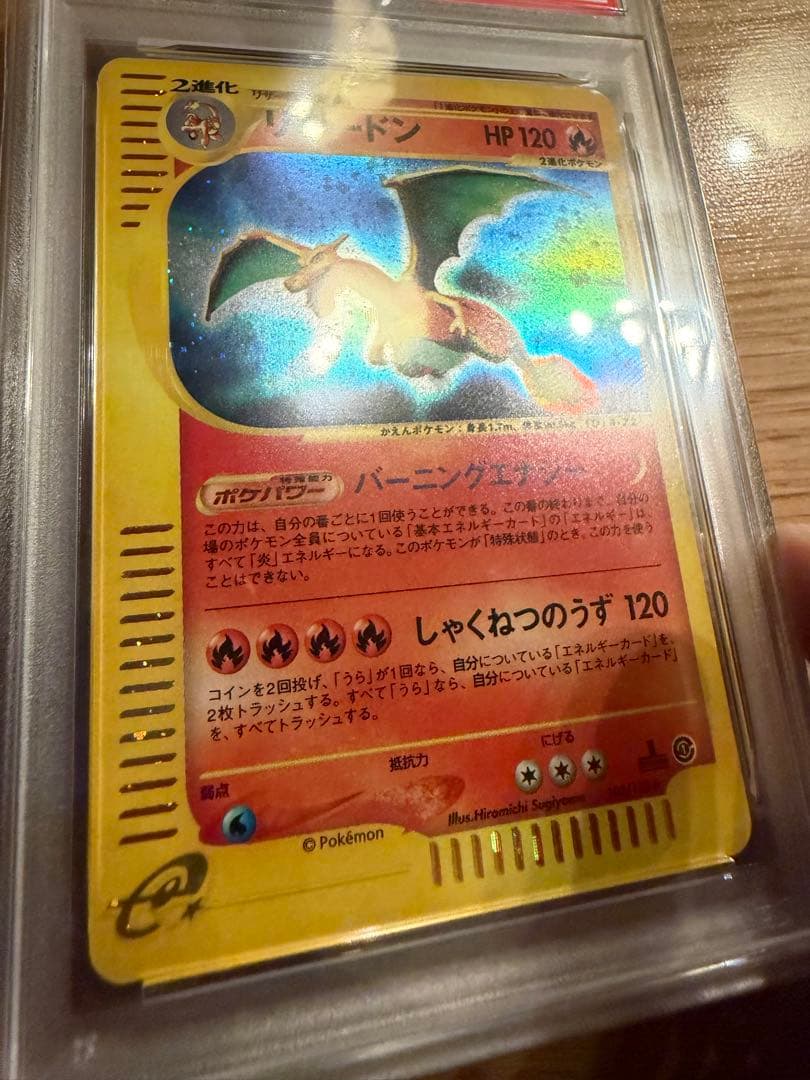 Pokemon Center Charizard PSA8 graded card 103/128 First Edition from Japanese Pokemon Card e Series