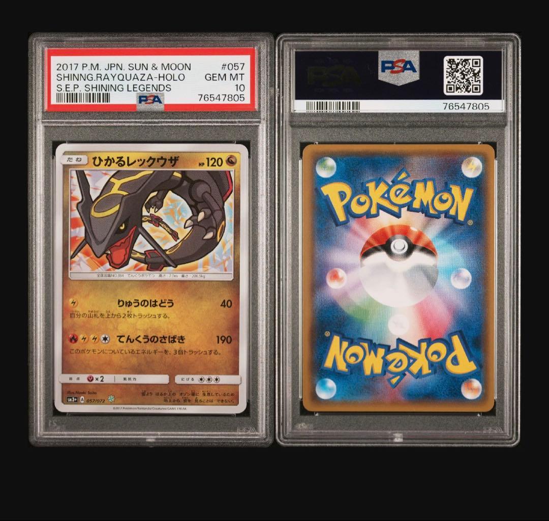 Bandai Shiny Rayquaza PSA10 trading card from Sun & Moon series SM3+ in mint condition