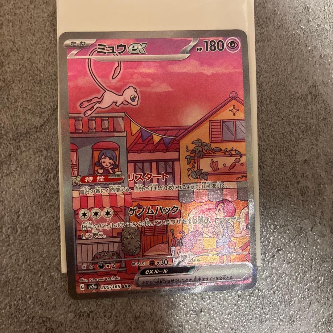 Pokemon Card Mewex SAR SV2a 151 from Scarlet & Violet SV Expansion Pack with serial number 205/165