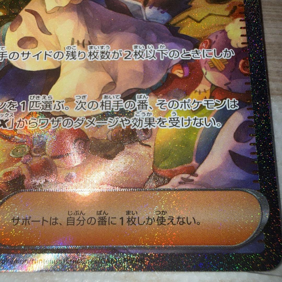 Pokémon Support Card Acerola's Prank SAR series 090/063 in sleeve Japan Import