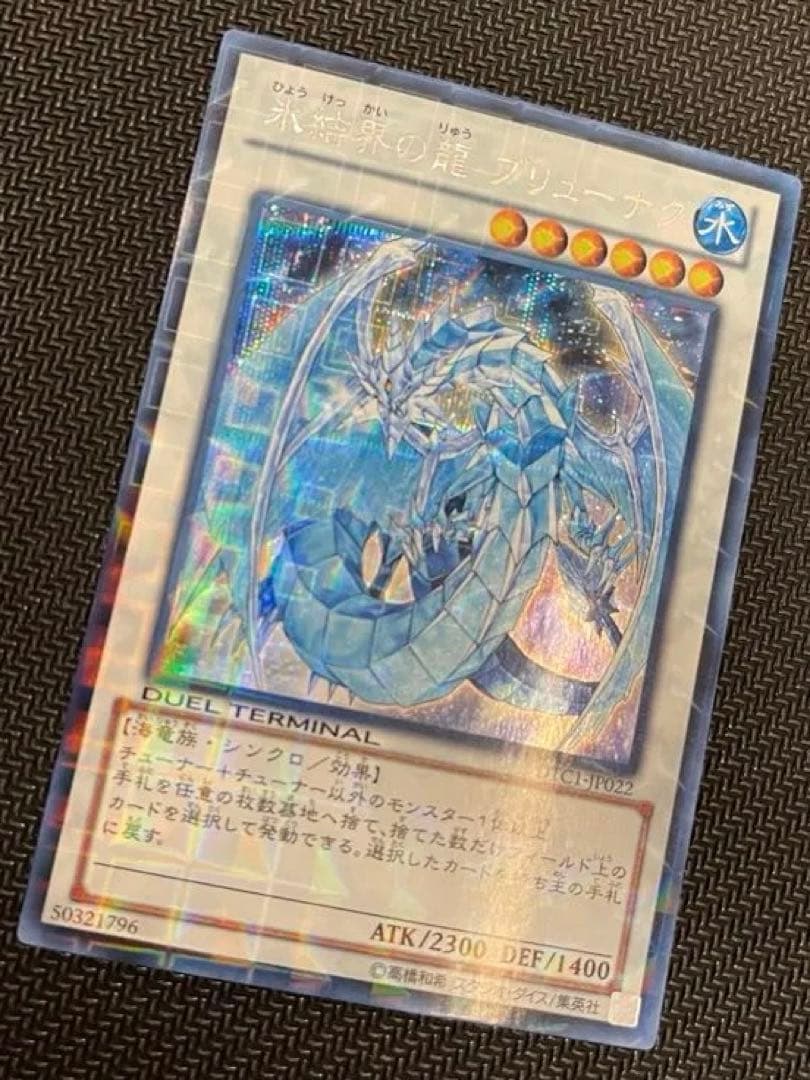 Brynac the Icebound Dragon DTC1-JP022 Secret Duel Terminal Chronicle version card from Japan