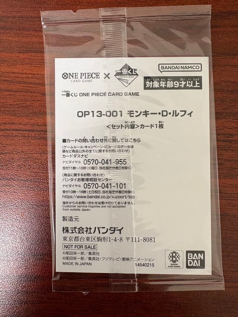 One Piece Monkey D Luffy promotional trading card unopened from Japan