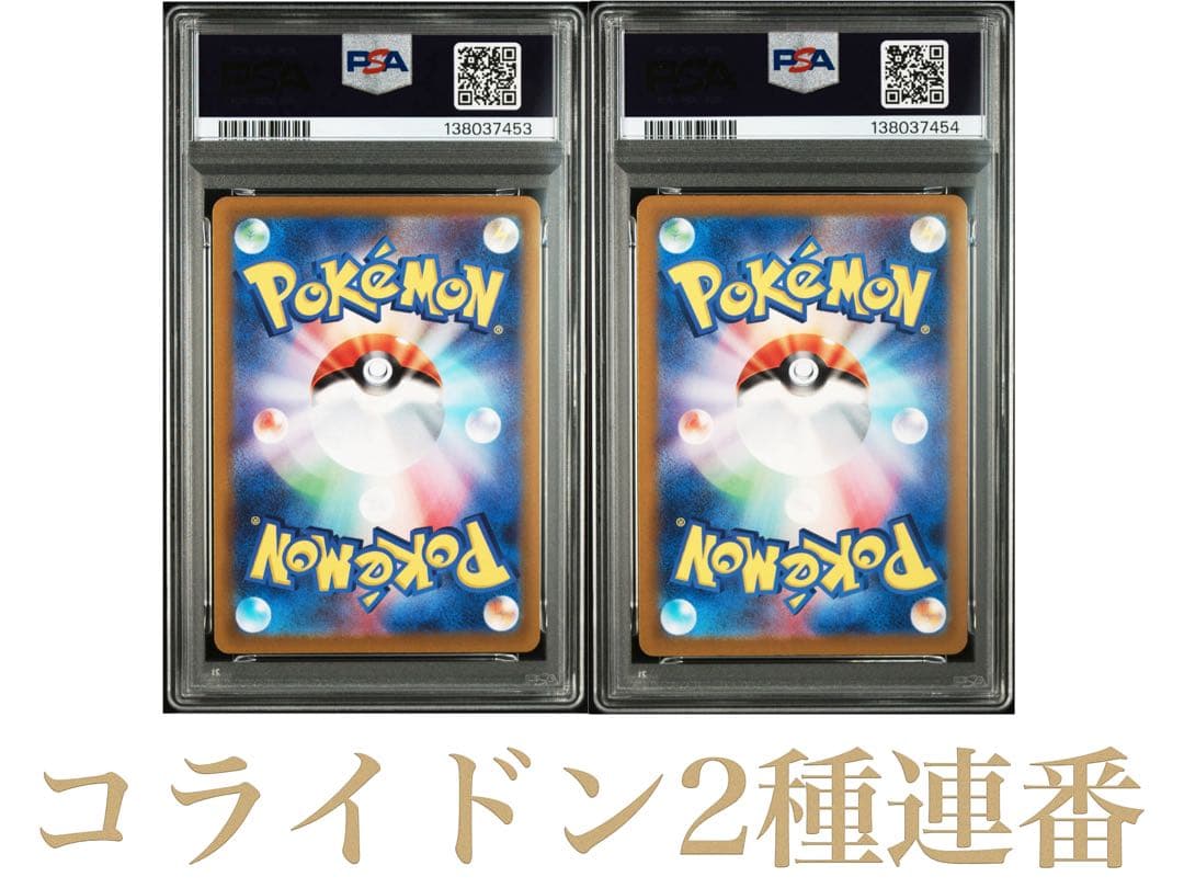 Two Coiledonex UR Pokemon cards graded PSA10 with serial numbers from Scarlet & Violet series in protective cases