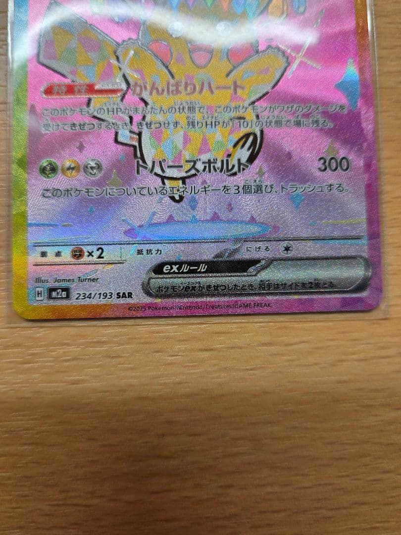 Bandai Pikachu Ex SAR Mega High-Class Pack Mega Dream Ex card with sleeve and magnet loader visible