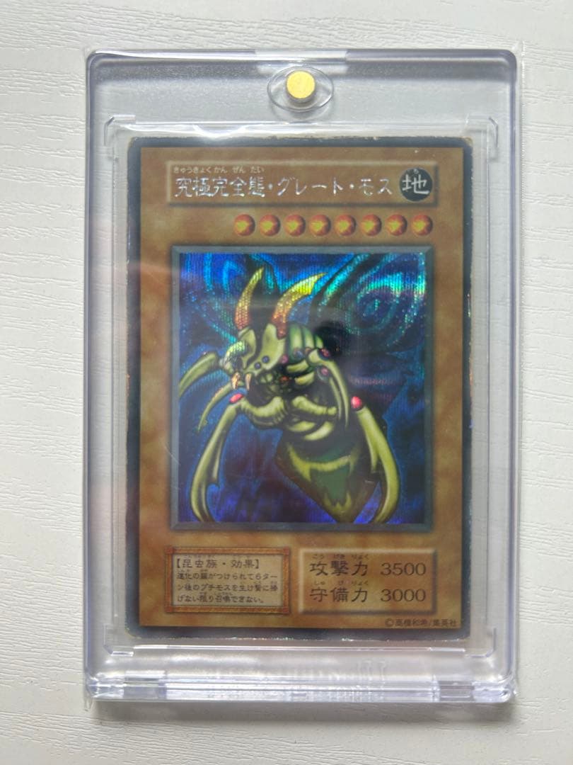 Yugioh Great Mos Secret Rare card from Ultimate Complete Theme series showing front with wear and scratches