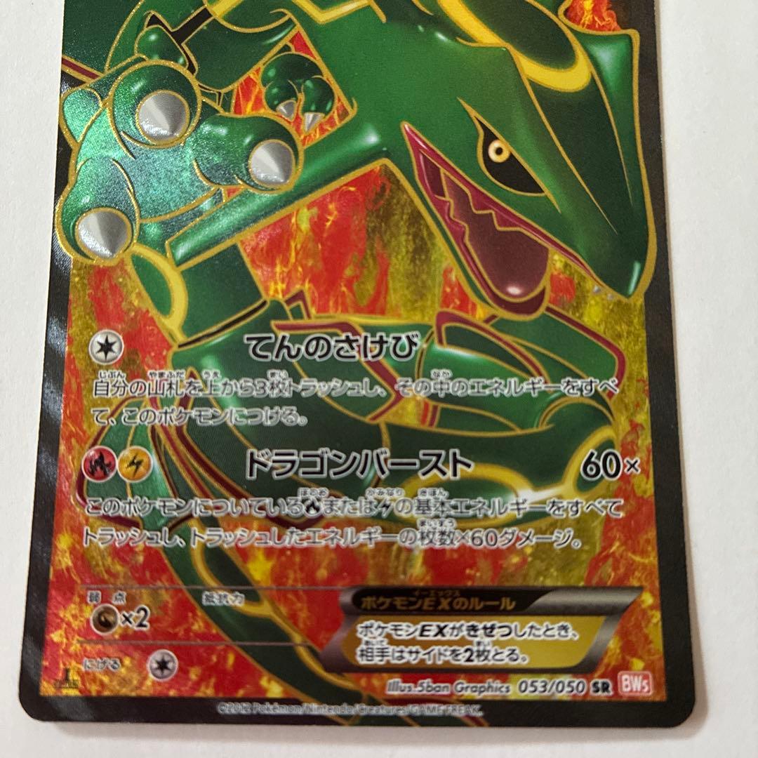 Pokemon Card Rayquaza EX BW Series Model 053/050 SR rarity Japanese import in protective case