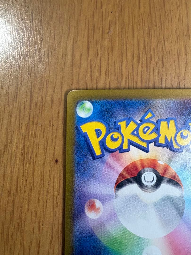 Bandai Pikachu ex Ultra Rare Scarlet & Violet expansion pack card in excellent condition