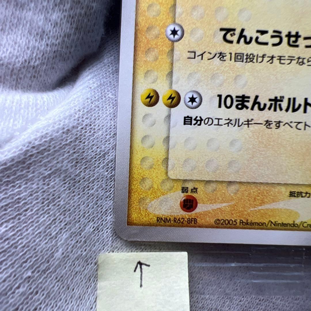 Sealed 2005 Bandai Pokémon Card featuring Pikachu Poképark 043/PCG-P Japan import