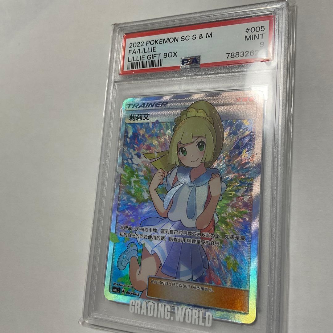 Gambare Rylie SR Chinese version Pokémon card graded PSA9 from the Sun Moon series