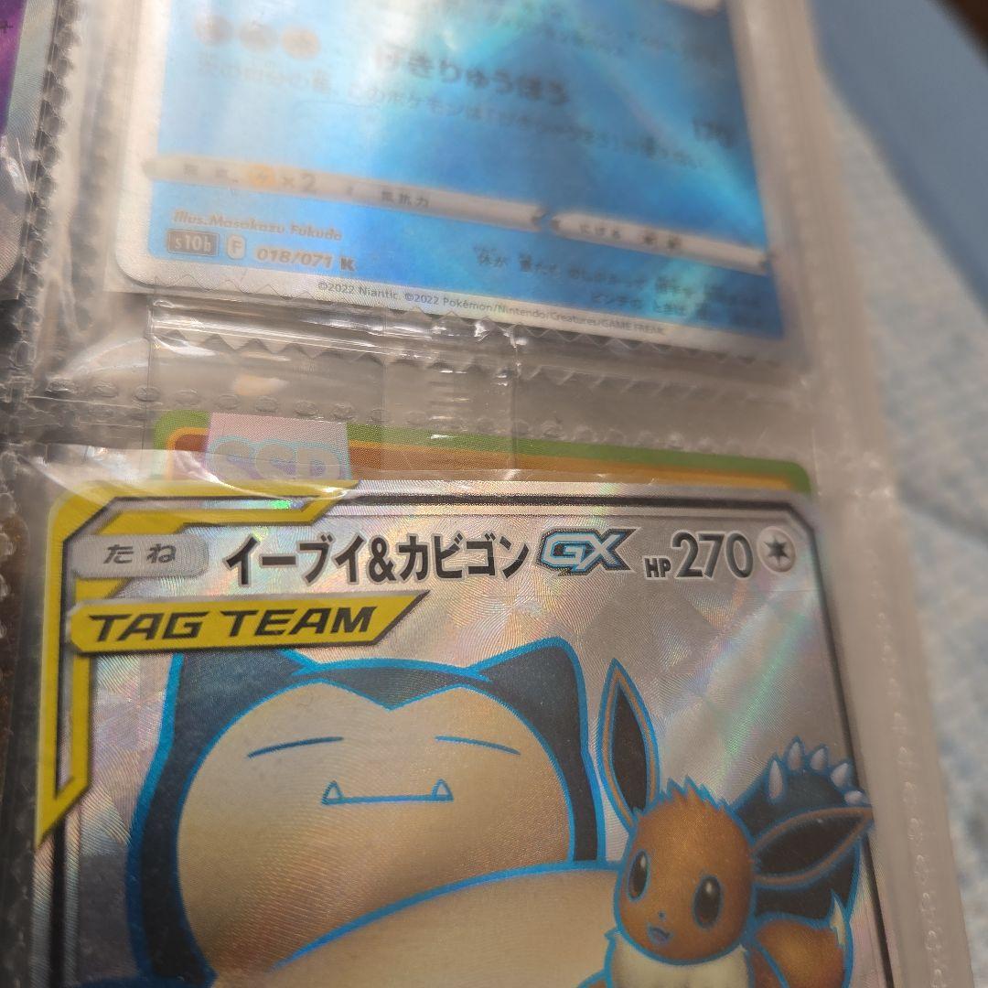 Bandai Eevee & Snorlax GX SR single card number 106/095 from Sun & Moon SM9 Tag Bolt collection