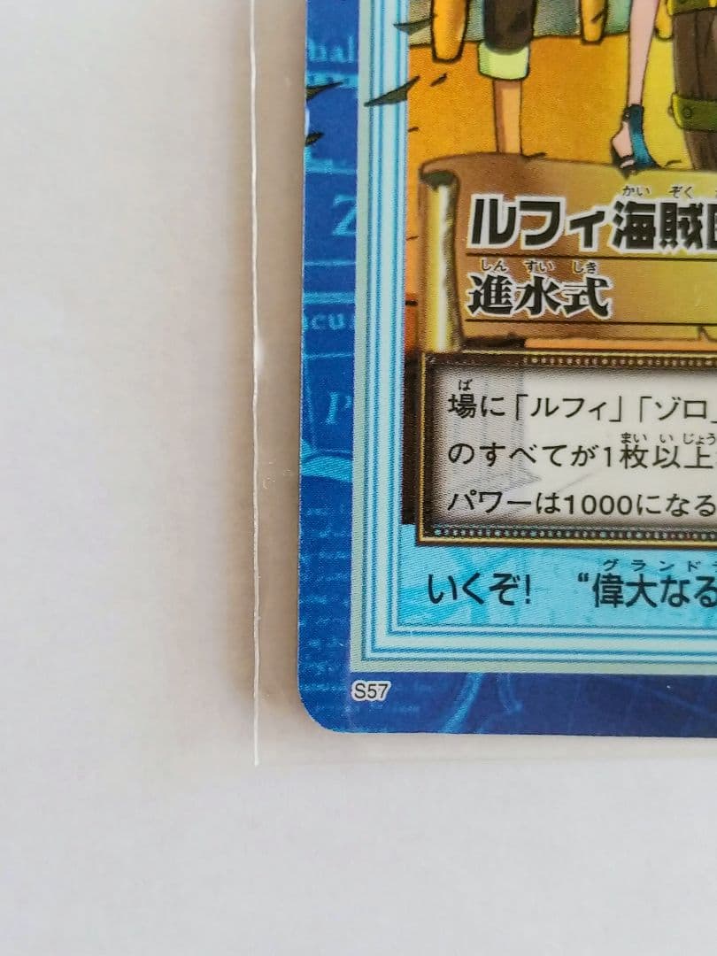 One Piece Hyper Battle S57 Carddass Japanese collectible card featuring ship launching ceremony with slight warping