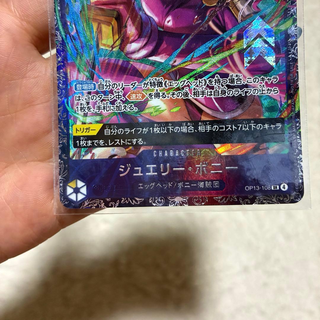 One Piece Jewelry Bonnie OP13-108 Flagship Battle Card collectible battle card new and unused