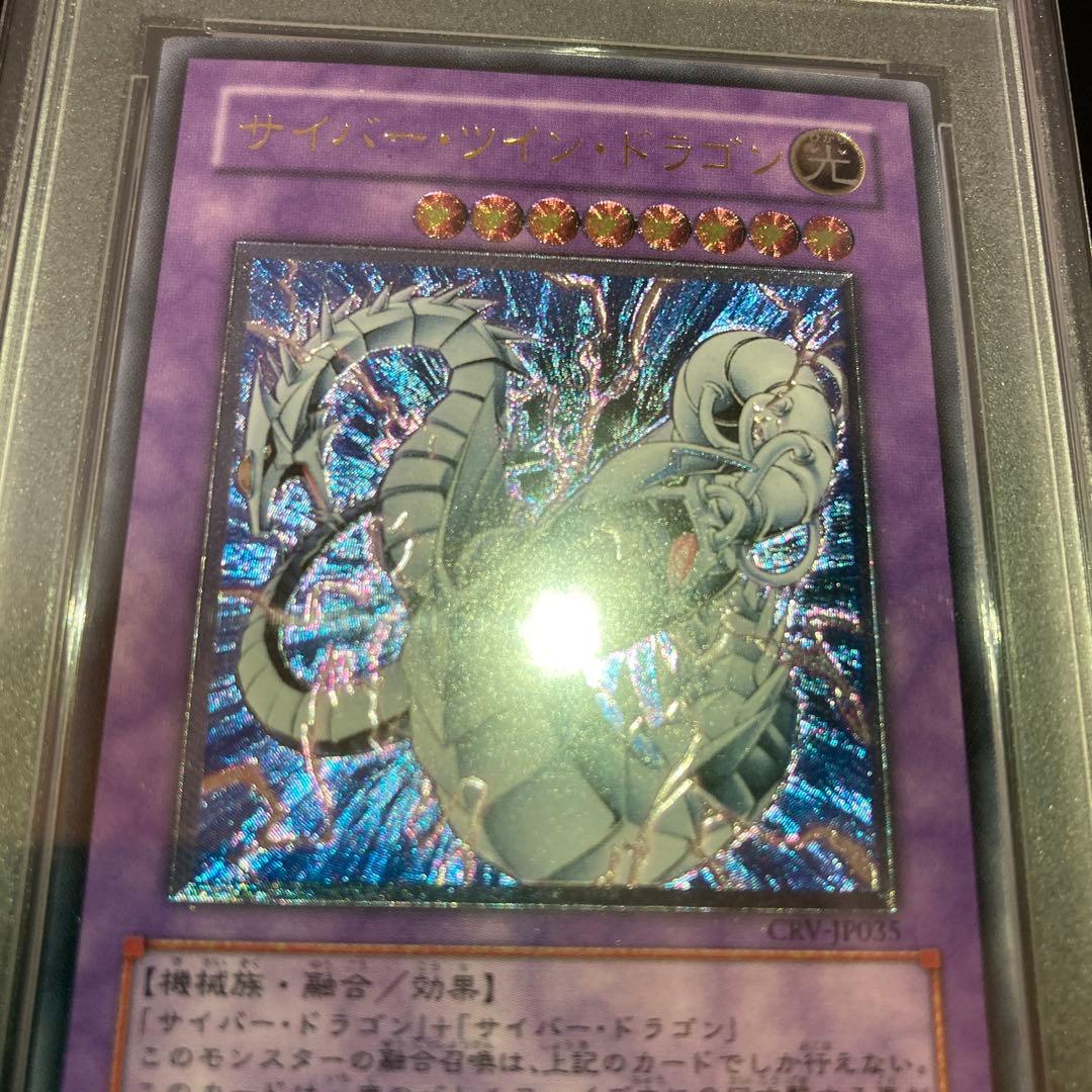 PSA Cyber Twin Dragon Relief card graded PSA10 from Japan with secure packaging and protection