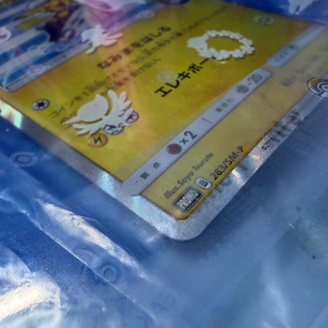 Unopened Yokohama Pikachu 283/SM-P promotional card in protective sleeve with no visible damage