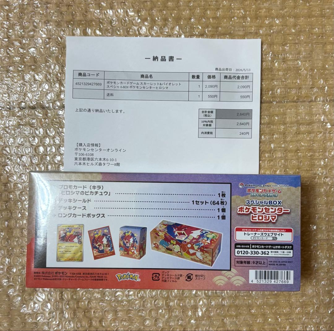 Unopened Pokemon Center Hiroshima Special Box with shrink wrap, containing one box
