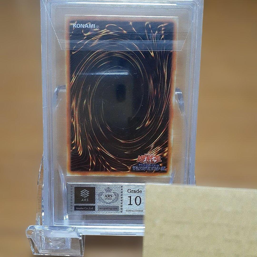 Yu-Gi-Oh Blue-Eyes White Dragon stainless steel card graded ARS10 from 20th Anniversary Duelist Box