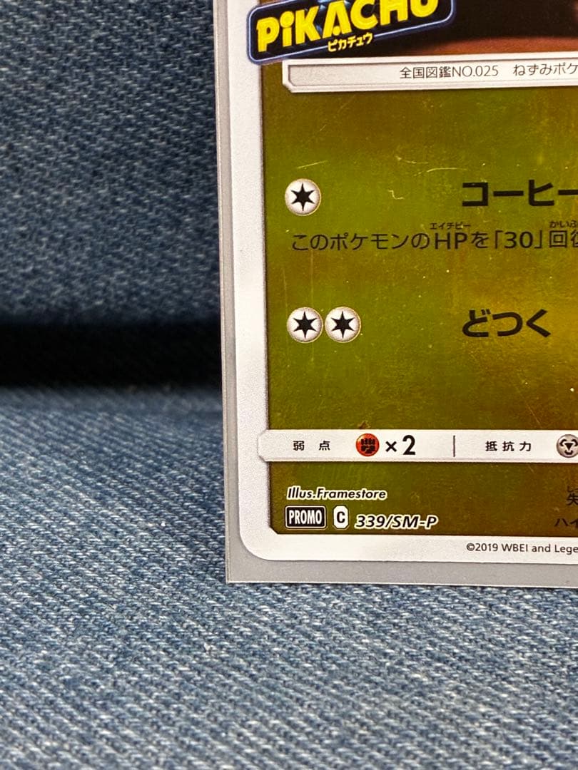 Sun & Moon Detective Pikachu Hairy promo card from Japan in very good condition