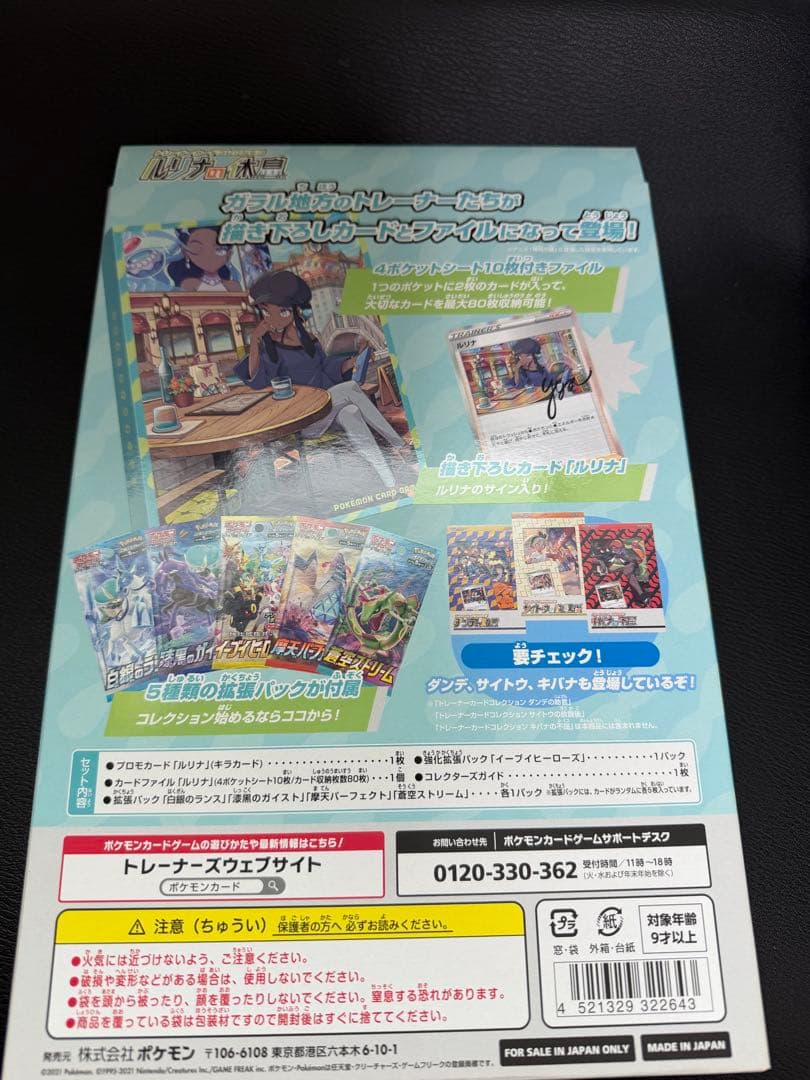 Pokemon Card Rulina Rest Collection Pack including promo card, card file, expansion packs, and collector's guide