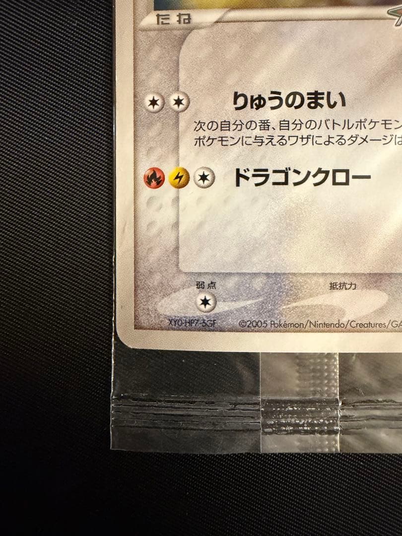 Reckwaza PCG-P Promo Card 041/PCG-P Japanese Pokémon Card Game collectible new unopened