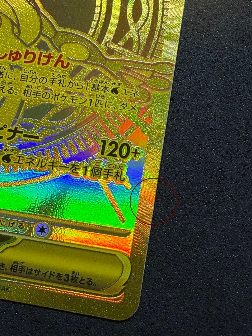 Gekko Gah Mega Gekko Gax MUR 120/083 single trading card with verification badge from Japan import