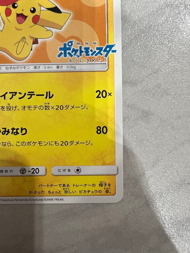 Satoshi's Pikachu Promo SM-P Card 072/SM-P from Sun & Moon series collectible card