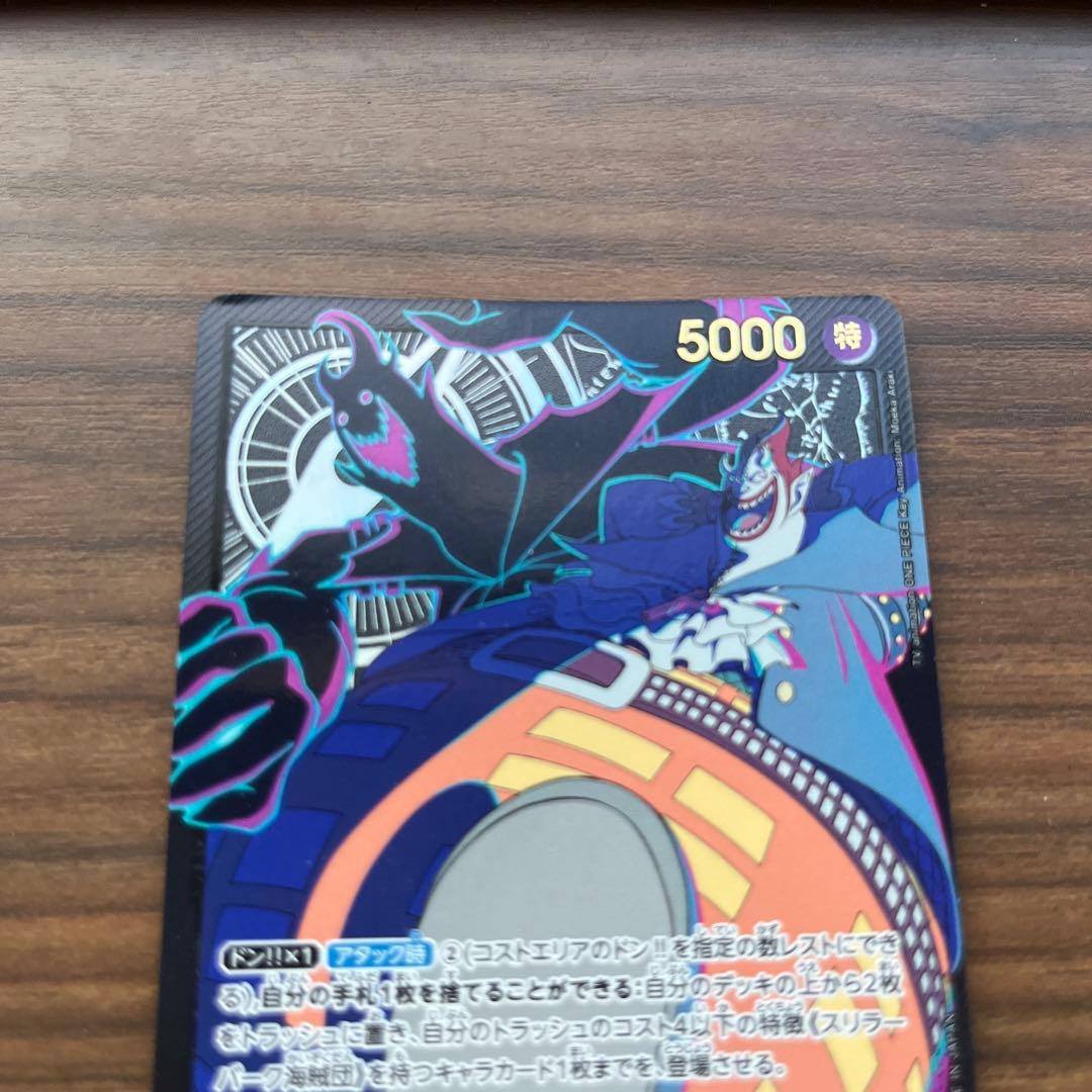One Piece Card Geppo Moria Leader Parallel showing front artwork and details