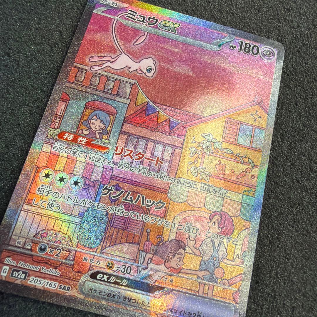 Mewex SAR SV2a Pokémon Card number 205/165 from Scarlet & Violet series, rare collectible card