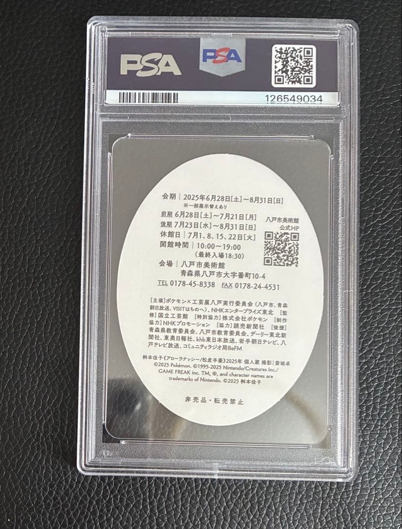 Pokémon Craft Exhibition Alolan Nassy sticker graded PSA10 from Hachinohe City Museum of Art Japan