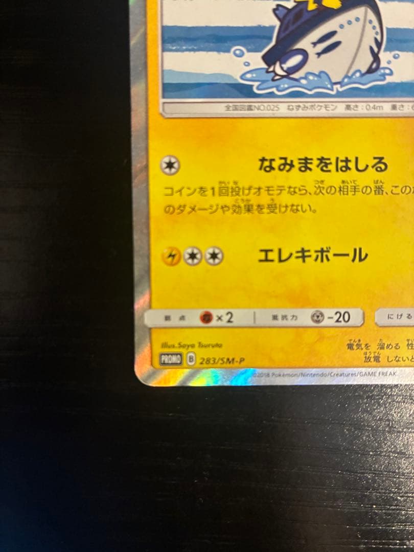 Pokemon Yokohama Pikachu Special Box Promo Card 283/SM-P from Japan import in excellent condition