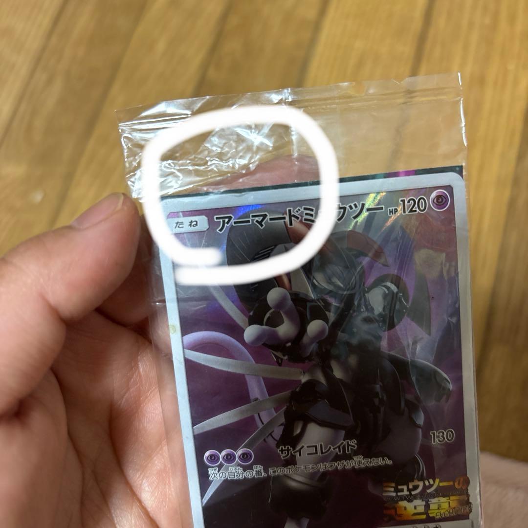 Unopened Pokemon card set including Armored Mewtwo card with HP 120 and Psyche Raid attack from movie Evolution