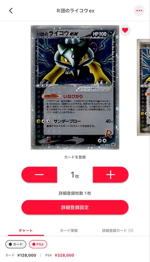 Pokemon Card Riakou EX R Series with 100 HP and Thunderbolt attack from Japan import