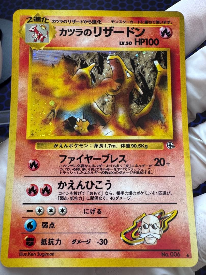 Kotaro's Charizard Katsura no Lizardon card from Pocket Monster Gym Expansion Series 2 Challenging Darkness