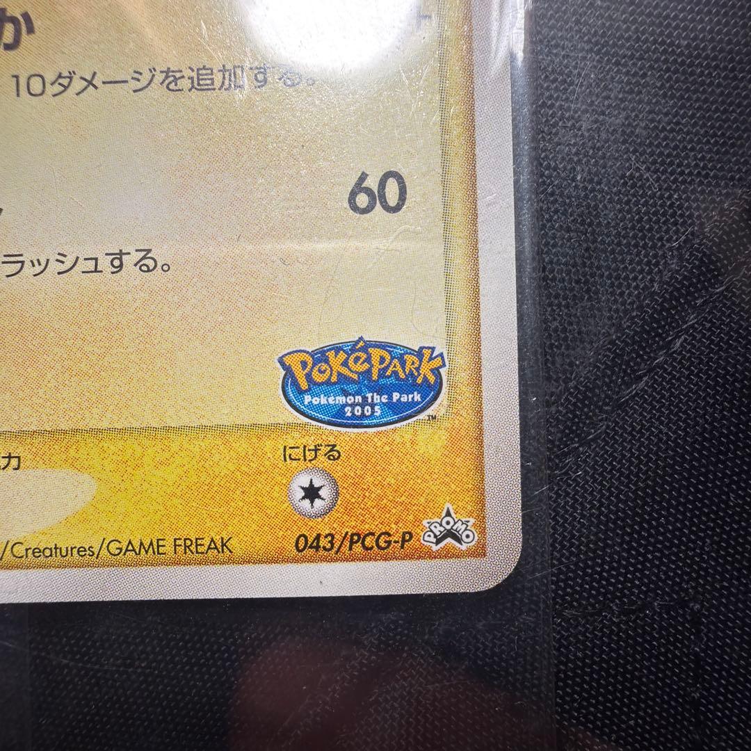 Bandai Pikachu PokéPark promotional card PCG-P unopened in original packaging Japanese import