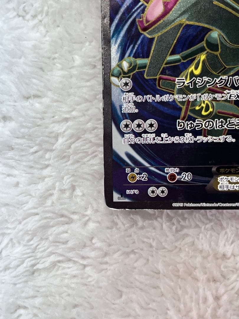 Pokemon Card Requaza EX SR XY6 Emerald Break 085/078 official Japanese import