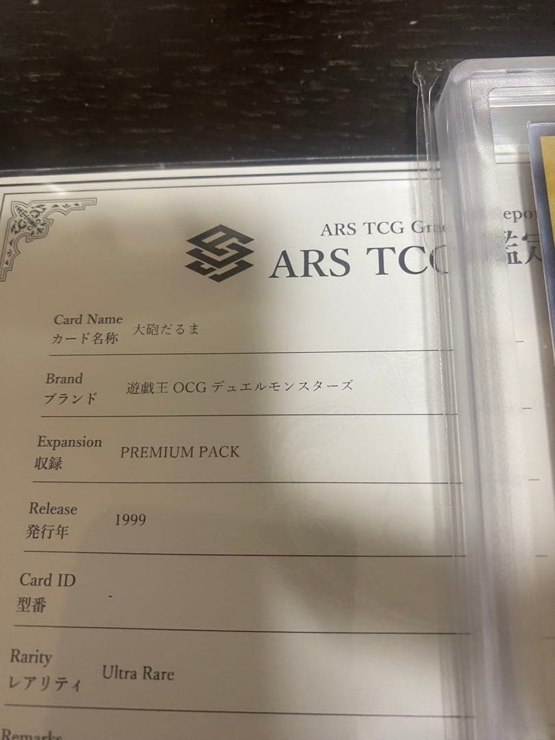 Yugioh 1999 ARS10 Cannon Dwarf trading card Japanese edition certified but not PSA graded