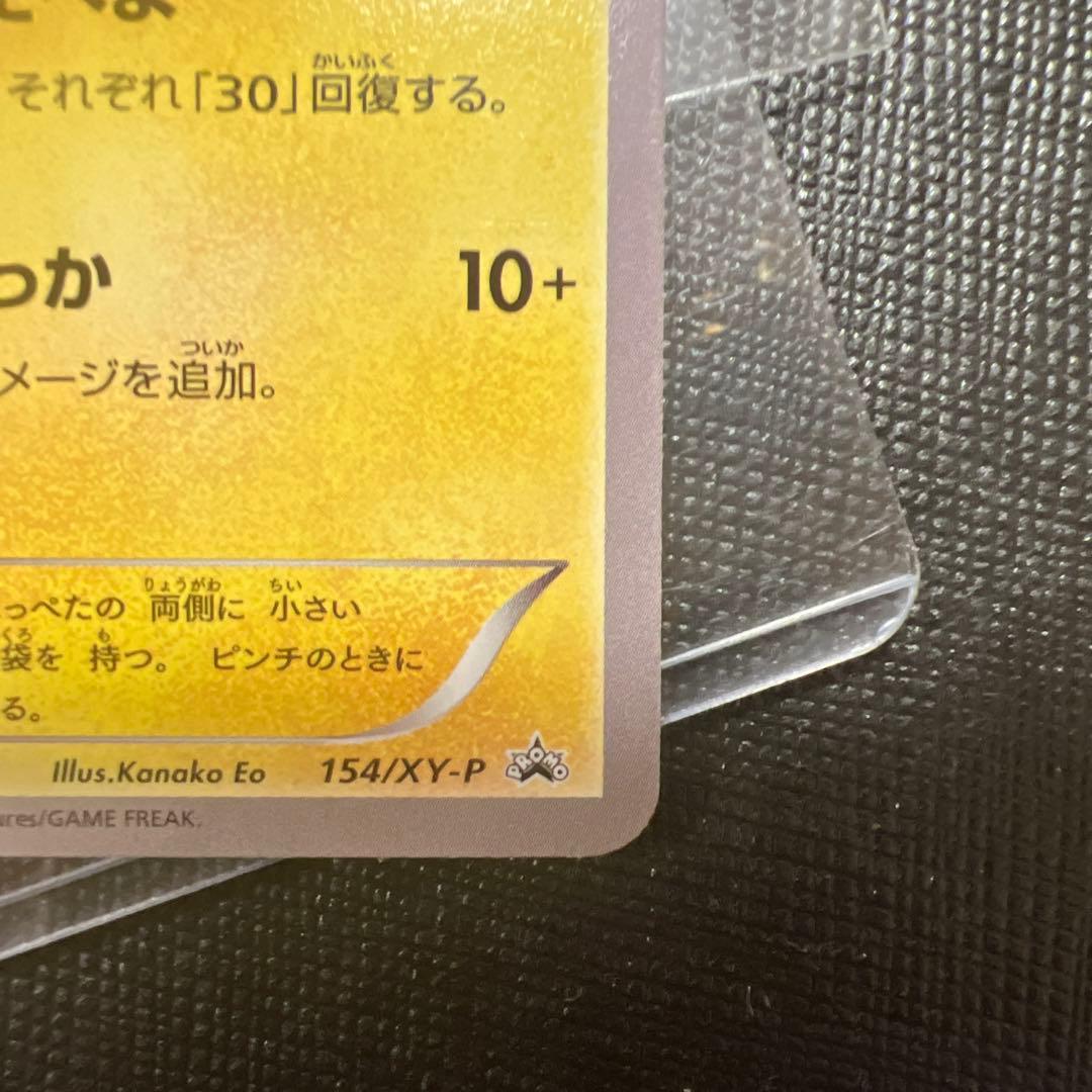 Pokemon Pikachu Promotional Card XY-P 154 with cute illustration and unique back design