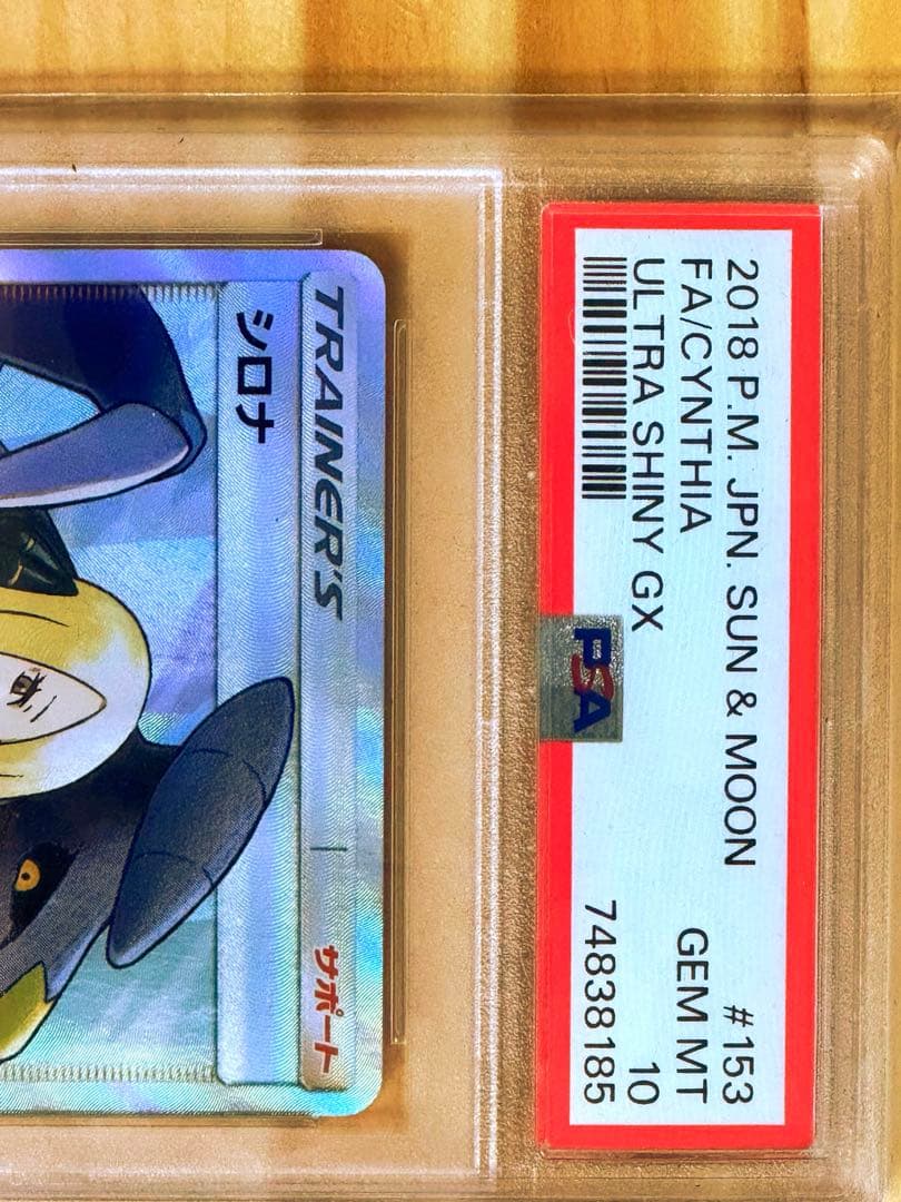 Serei PSA10 graded Shiranin SR GX Ultra Shiny Pokémon collectible card in protective case